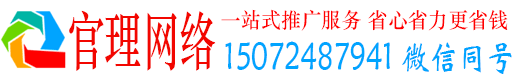 柞水官理信息流推广